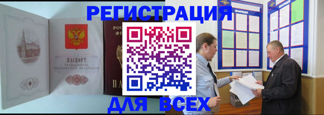 временная регистрация купить в Волгограде