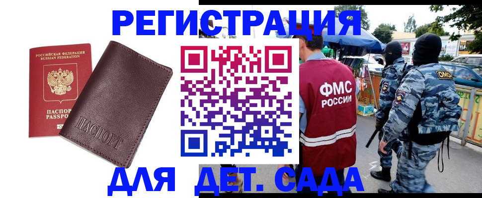 временная регистрация для всех в Волгограде