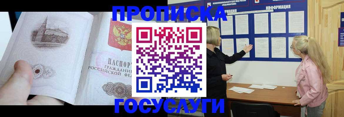 прописка 2025 в Волгограде