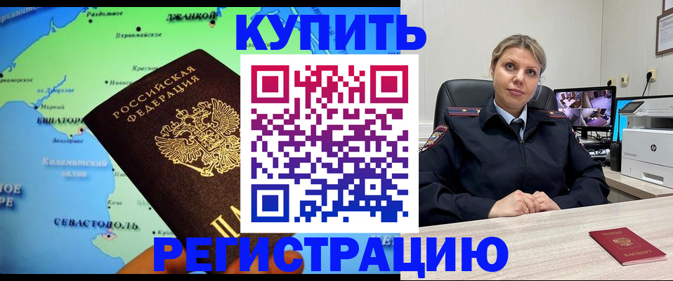 прописка для работы в Волгограде