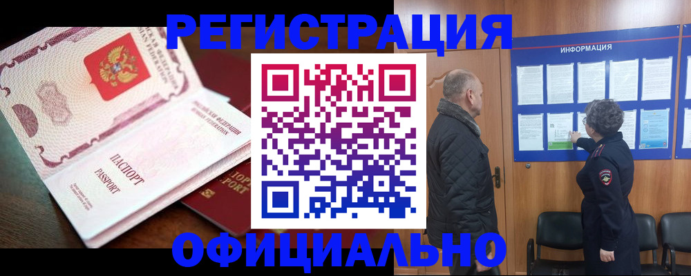 прописка в квартире в Волгограде