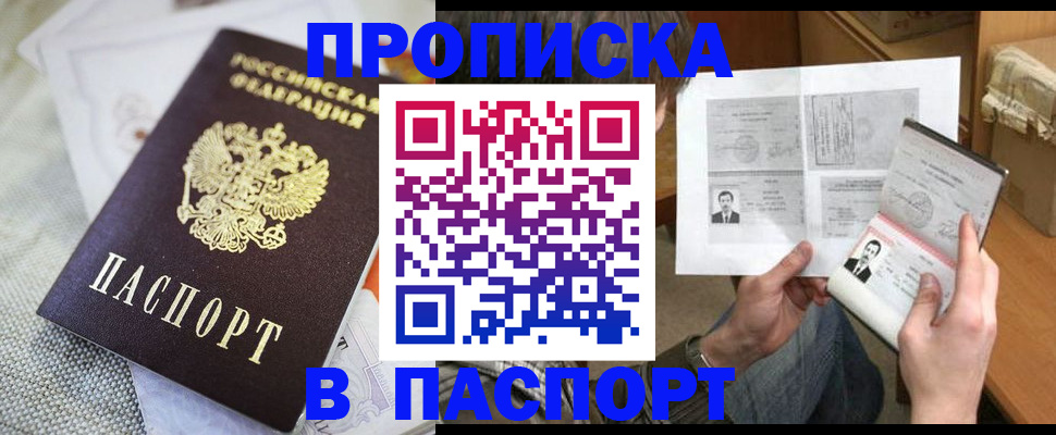 временная регистрация недорого в Волгограде