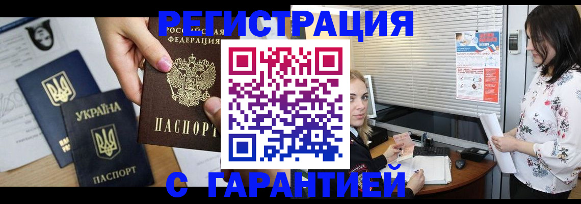 прописка законно в Волгограде