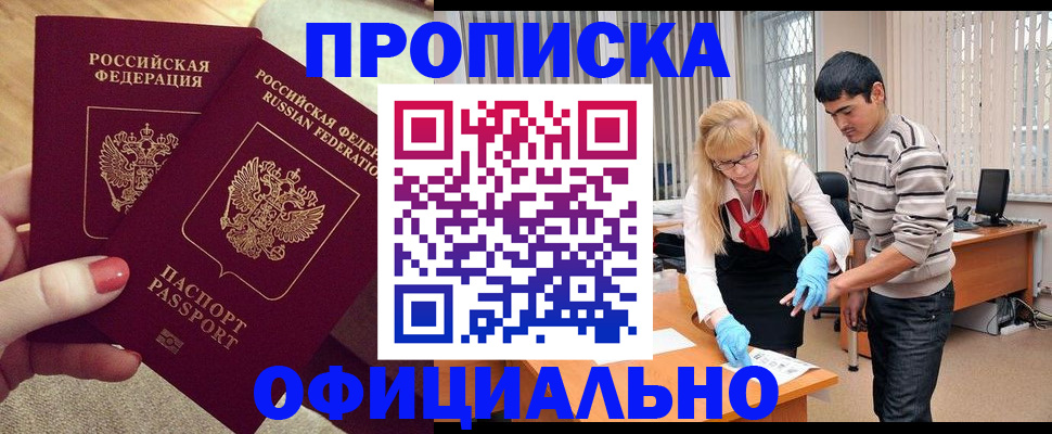 временная регистрация для школы в Волгограде