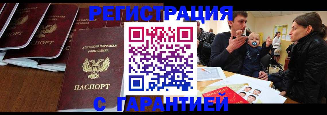 прописка законно в Волгограде